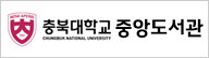 충북대학교 중앙도서관